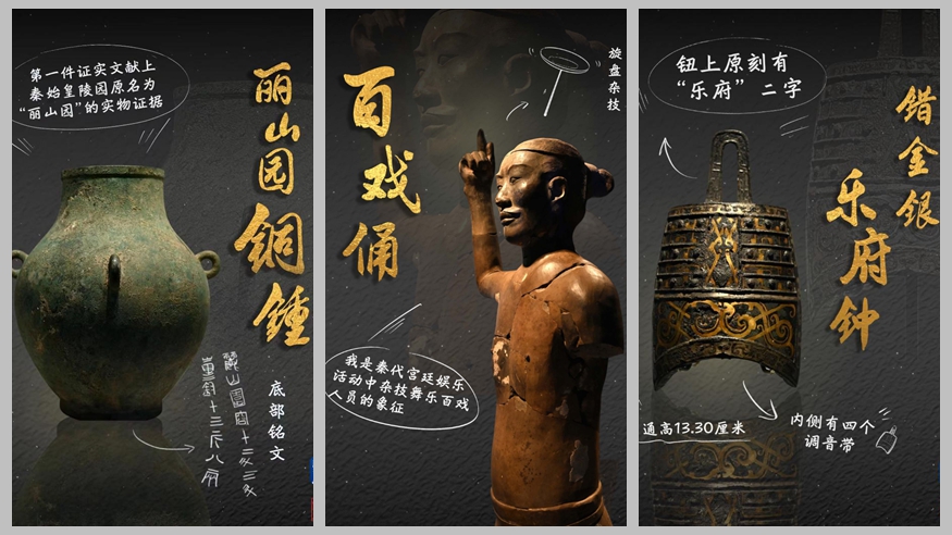 一睹風(fēng)采！秦始皇陵考古成果集中亮相
